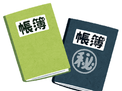 [10000ダウンロード済み√] ���記 イラスト 247937-簿記 いらすとや