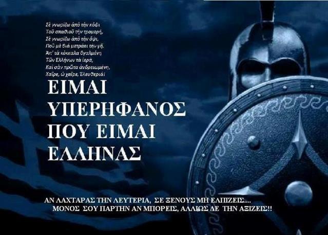 Î‘Ï€Î¿Ï„Î­Î»ÎµÏƒÎ¼Î± ÎµÎ¹ÎºÏŒÎ½Î±Ï‚ Î³Î¹Î± Ï€Î±Ï„ÏÎ¹Î´Î± ÎµÎ»Î»Î±Î´Î±