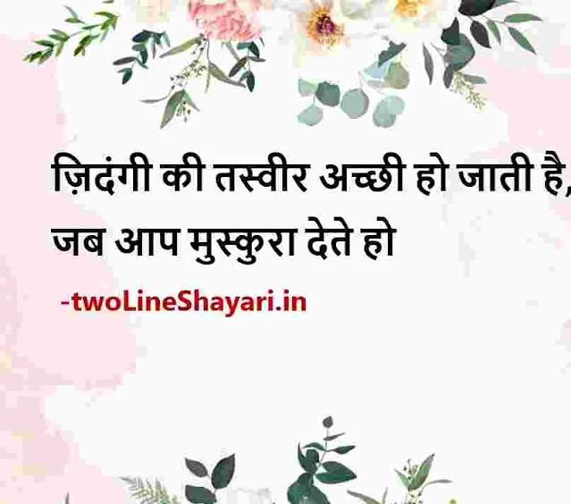 best thoughts images in hindi, good thoughts in hindi images, good morning thoughts in hindi images