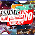 TOP 10 | اغلفة خرافية لقناتك علي اليوتوب للعبة FORTNITE | يمكنك تحميلها مجانا وتعديل عليها ..