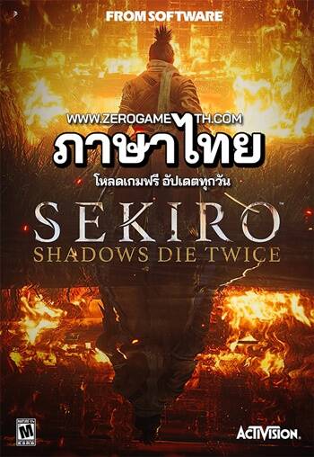 เว็บแจกเกม Sekiro Shadows Die Twice ภาษาไทย