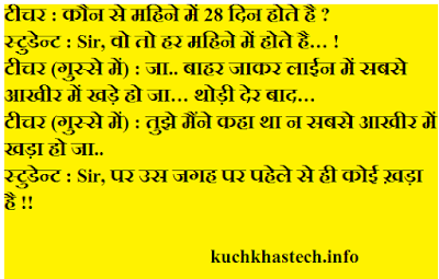 majedar chutkule, chutkule, funny jokes, jokes, joke in hindi, funny jokes on teacher and student, teacher student jokes, teacher student majedar chutkule