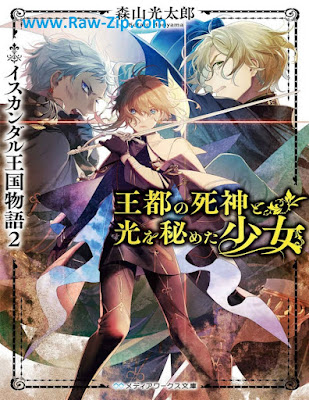 [Novel] 王立士官学校の秘密の少女 イスカンダル王国物語 第01-02巻 [Oritsu Shikan Gakkou No Himitsu No Shojo Isu Kan Dull Okoku Monogatari Vol 01-02]