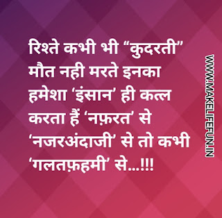 Anmol Rishtey stutes, sacche Rishtey stutes, Rishton Ki kimat stutes, ajkal ke Rishtey stutes, attitude Rishtey, aduraa rishta, jhoote Rishtey.