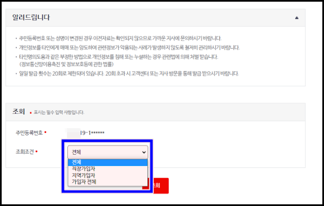 건강보험-가입자-선택-참조-사진