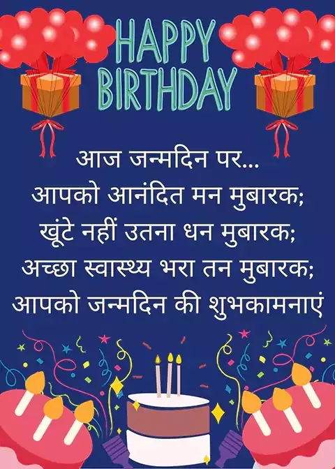 happy birthday wishes in hindi, best birthday wishes in hindi, bday wishes in hindi, happy birthday wishes in hindi images, sister birthday wishes hindi, best happy birthday wishes in hindi, happy birthday wishes in hindi images download, happy bday wishes in hindi, special birthday wishes in hindi, birthday wishes in hindi language, happy birthday wishes msg in hindi, happy birthday wishes hindi me, happy birthday wishes images in hindi, birthday wishes in hindi download, hindi wishes birthday