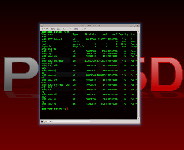 PC-BSD 9.1のファイルシステムを確認する方法。Konsoleでdf -Tと入力。