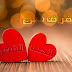 هل الحب والشهوة وجهان لعملة واحدة؟