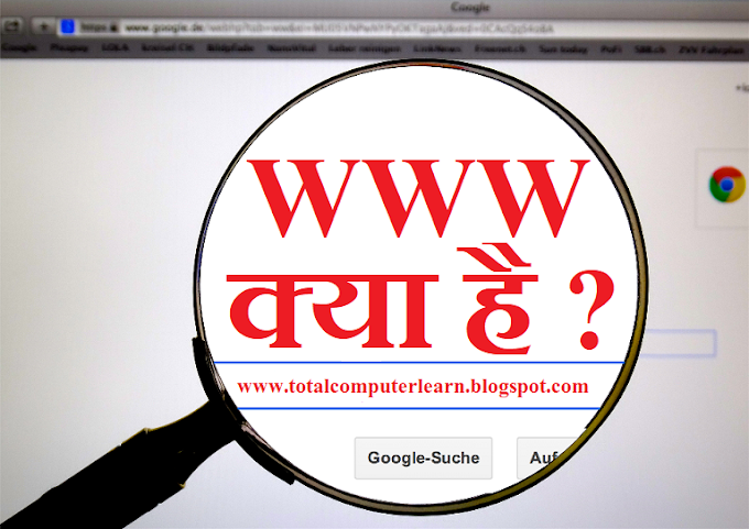 www क्या है पूरी जानकारी हिन्दी मे : What is www in hindi