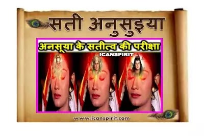Story of Ansuya