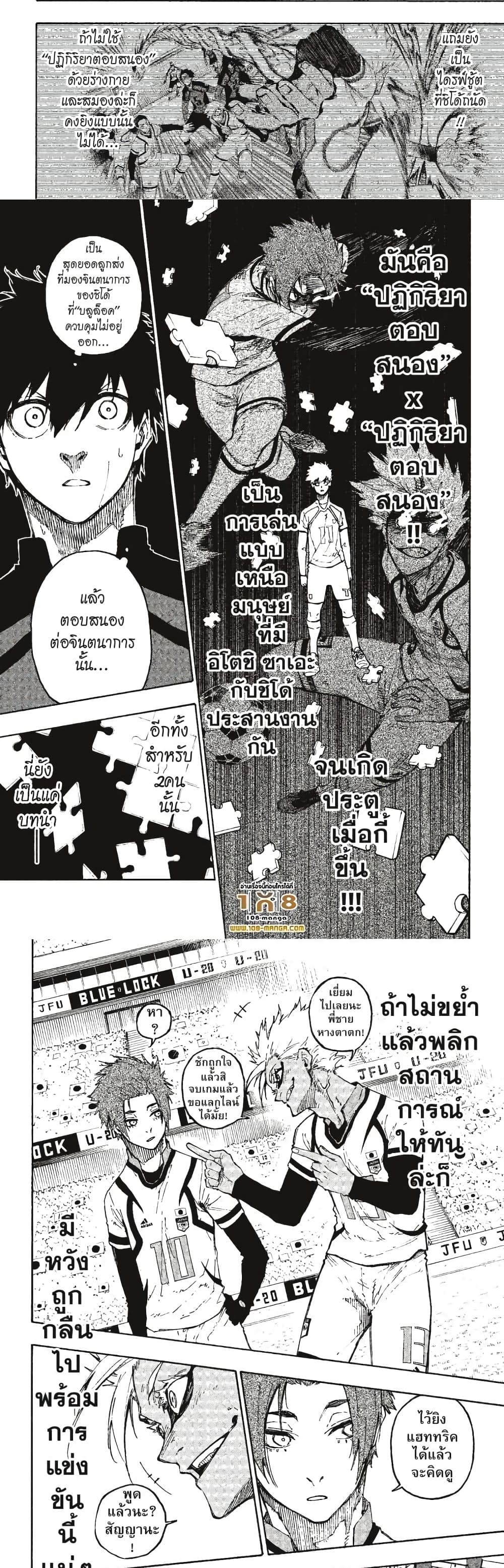 Blue Lock ขังดวลแข้ง ตอนที่ 128