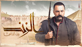 يعتبر مسلسل الزند ذئب العاصي أحد أشهر المسلسلات السورية مؤخراً