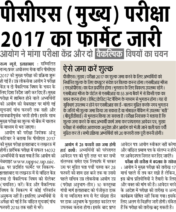 UPPSC: यूपी पीसीएस (मुख्य) परीक्षा 2017 का फार्मेट जारी, आयोग ने मांगा परीक्षा केंद्र और दो वैकल्पिक विषयों का चयन: ऐसे जमा करें शुल्क