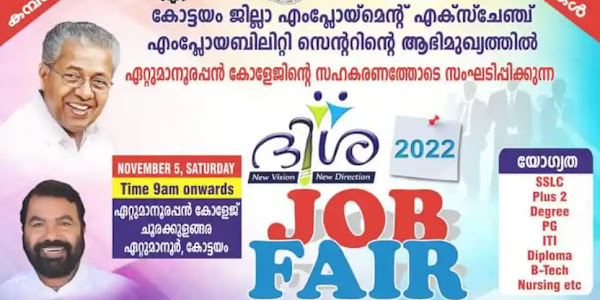 ദിശ ജോബ് ഫെയർ 2022; ഏഷ്യാനെറ്റ്, മഹാലക്ഷ്മി സിൽക്സ്, ഓക്സിജൻതുടങ്ങിയ പ്രമുഖ കമ്പനികളിൽ അവസരം