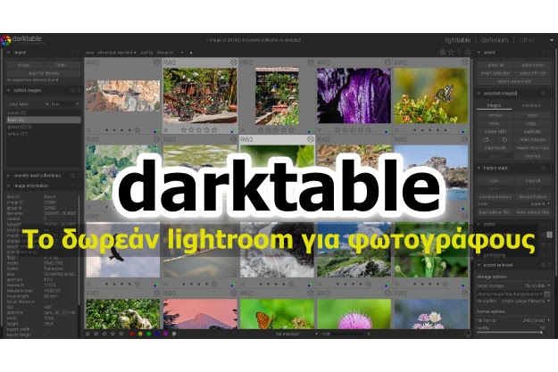 Darktable - Δωρεάν επαγγελματικό πρόγραμμα επεξεργασίας εικόνων για φωτογράφους 