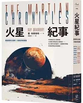 火星紀事