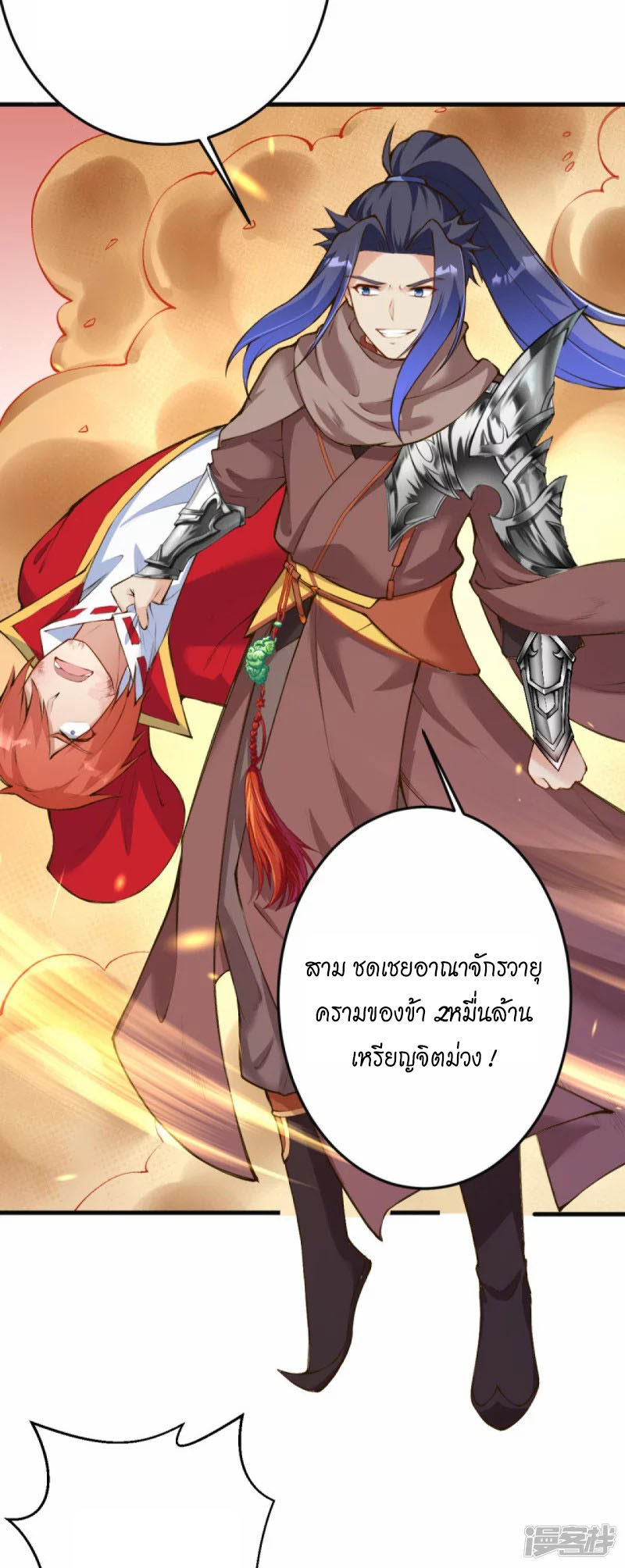 Against the Gods อสูรพลิกฟ้า ตอนที่ 402