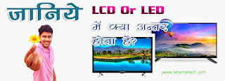Difference between LCD and LED.