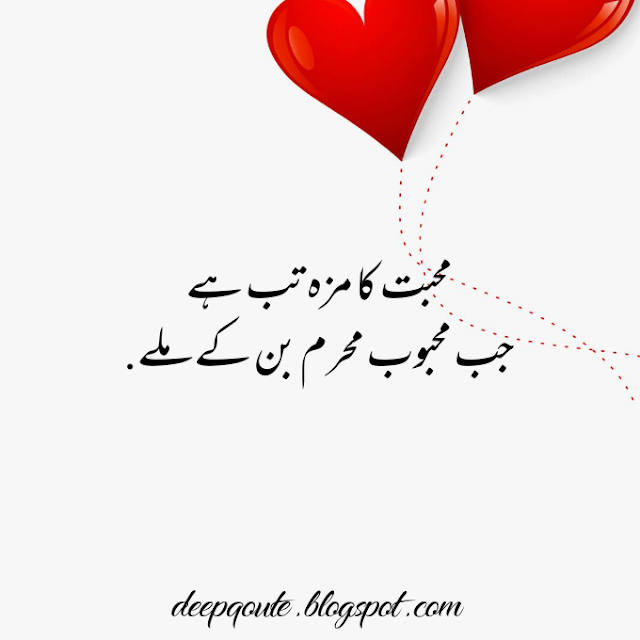 Deep Love Urdu Quote