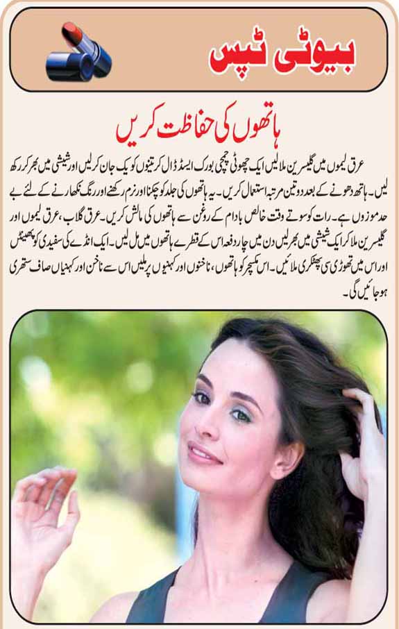 Beauty Tips in Urdu