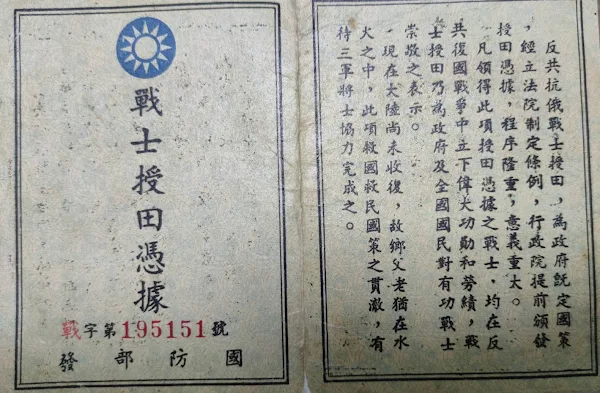 ▲戰士授田證正面。（彰化榮家提供）