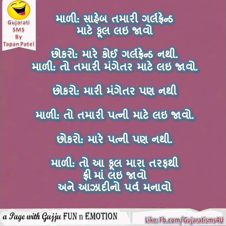 Like Facebook Page: Gujarati SMS