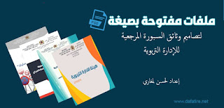 الادارة التربوية: ملفات مفتوحة لمجموعة من الواجهات و الخلفيات بصيغة  psd قابلة للتعديل