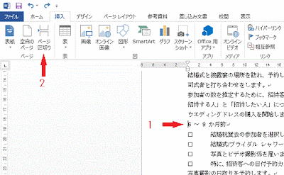 ［ページ区切り］をクリックします