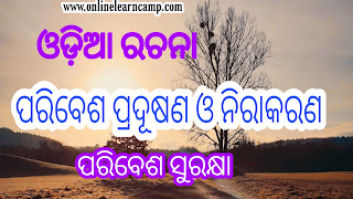 odia essay paribesa pradusana o nirakaran, odia essay paribesa surakhya