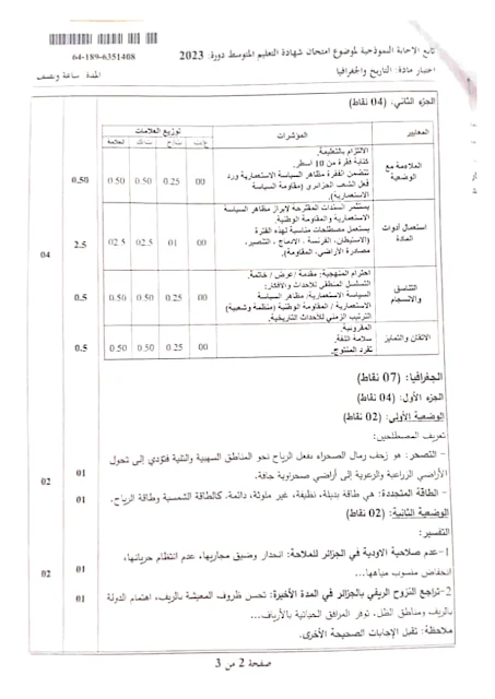 تصحيح موضوع التاريخ والجغرافيا شهادة التعليم المتوسط 2023