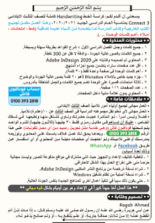 مذكرة لغة انجليزية الصف الثالث الابتدائى الترم الأول Primary THREE - Connect 3 First Term