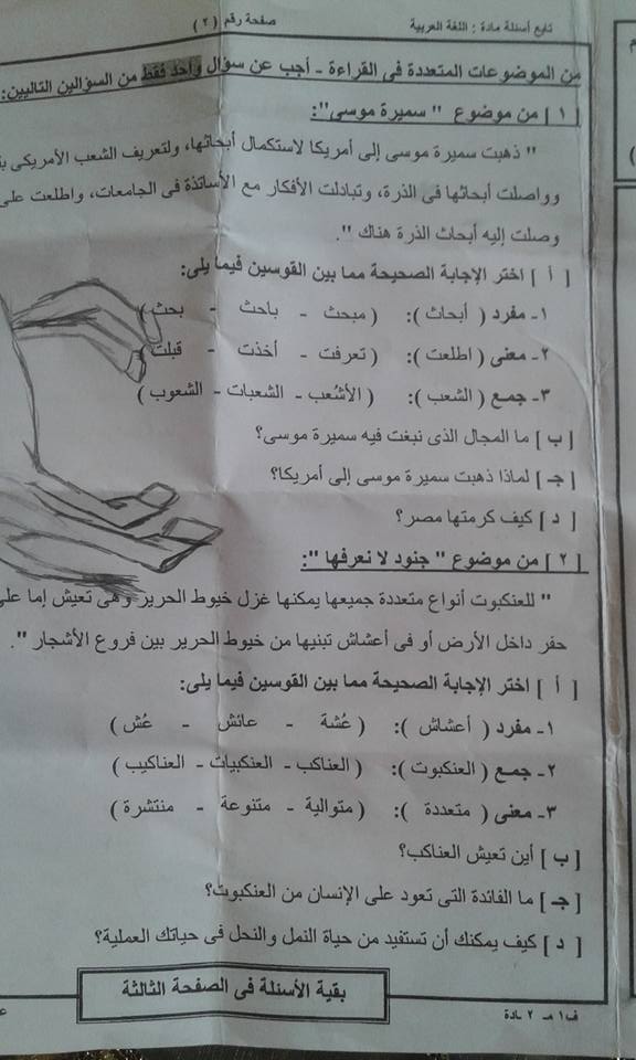 ورقة امتحان اللغة العربية محافظة السويس للصف الثالث ...