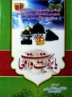 Ba Barkat Waqiat Urdu Book By Mufti Ghulam Hassan Qadri Free Download in PDF