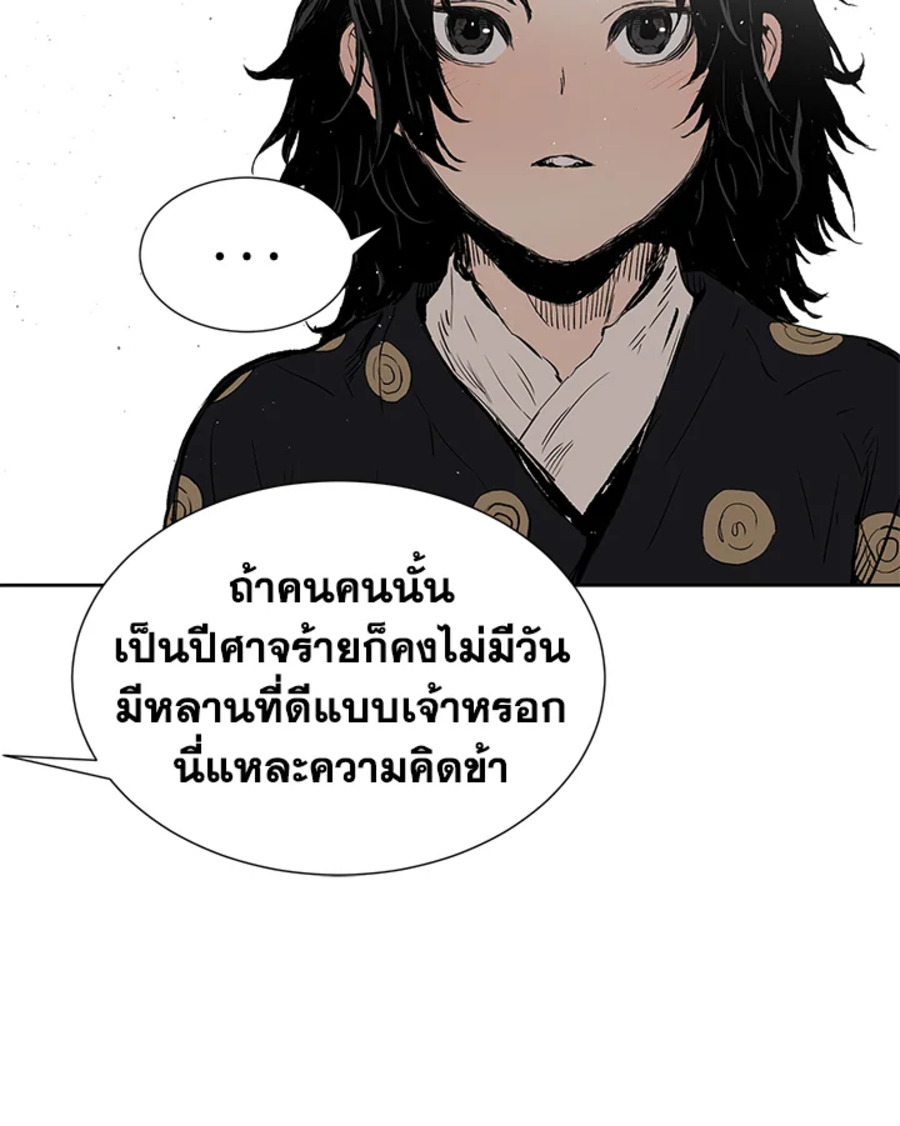 Sword Sheath’s Child เจ้าหนูฝักดาบ ตอนที่ 45