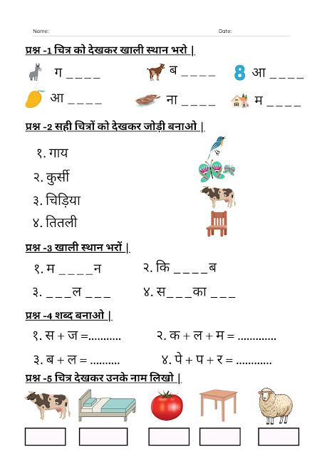 CBSE Class 1 Hindi Practice Worksheet Set J