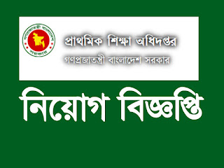 Directorate of Primary Education (DPE) Job Circular 2017