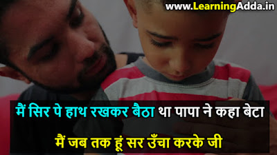 Papa love quotes in hindi