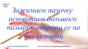 как правильно держать палочки