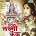 thamb Laxmi Kunku Lavte (1967)