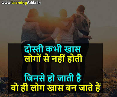 Happy Friendship Day Quotes in Hindi 2024