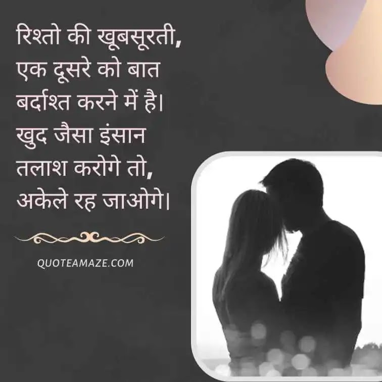 Rishtey-Heart-Touching-Love-Quotes-in-Hindi-with-Image-QuoteAmaze