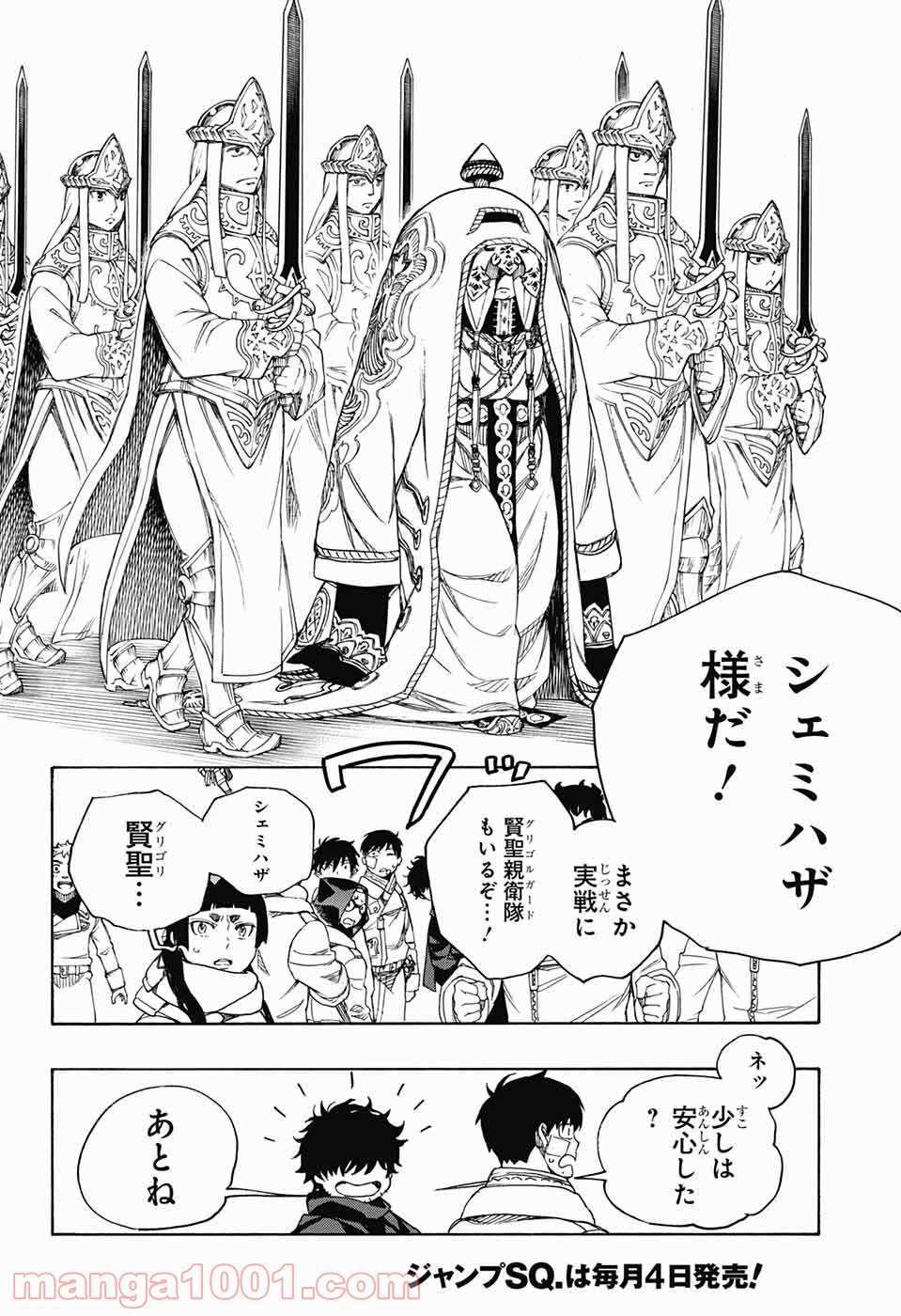 青の祓魔師 Raw 第130話 Manga Raw