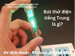 Bút thử điện tiếng Trung là gì?