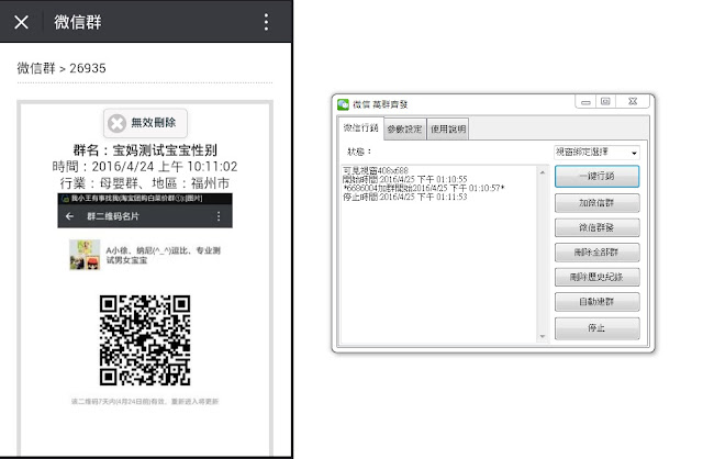 2016必殺武器 微信Wechat行銷軟體 - 自動找群/自動發群/鎖群/守群洗版 一鍵行銷
