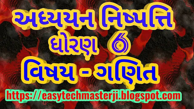 ADHYAYAN NISHPATTIO STD 6 MATHS LEARNING OUTCOMES,STD 6 MATHS ADHYAYAN NISHPATTIO STD 3 TO 8 ALL SUBJECTS ALL CHAPTER,Adhyayan Nishpattio standard 6 Maths, learning outcomes std 6 maths,std 6 adhyayan nishpattio,std 6 Maths learning outcomes,learning outcomes,outcomes,learning objectives,learning outcome,learning,learning outcomes meaning,meaning of learning outcomes,learning outcomes cbse,learning outcomes ncert,what is learning outcomes,learning outcomes in hindi,student learning outcomes,units of learning outcomes,learning outcome exam,concept of learning outcomes,assessing learning outcomes,learning indicators,teacher and learning outcomes,learning outcomes,learning,learning outcome,outcomes,learning outcomes meaning,meaning of learning outcomes,learning outcomes ncert,learning outcomes cbse,learning outcomes in hindi,learning outcomes importance,learning outcomes and objectives,learning outcomes for presentations,what is learning outcomes,learning objectives,learning outcome training,learning outcome for language,learning outcomes assessment examples