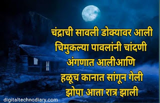 60  शुभ रात्री-Good Night wishes , quotes,sms,whatsapp image status for 2021