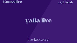 يلا لايف - Yalla Live - بث مباشر موقع يلا لايف | YallaLive