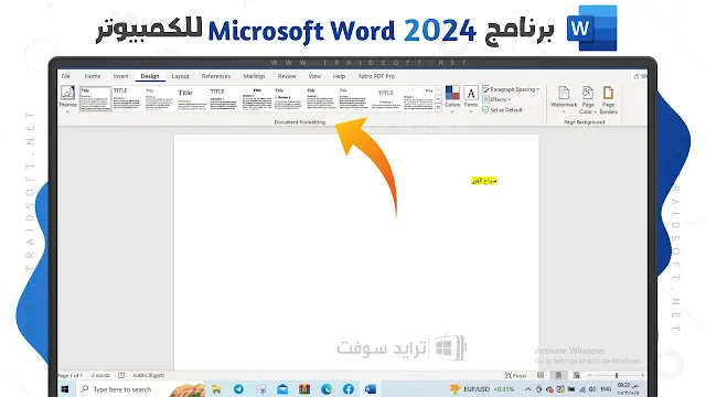 برنامج الوورد MS Word 2024 مفعل مدي الحياة