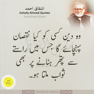 ashfaq ahmed quotes in urdu