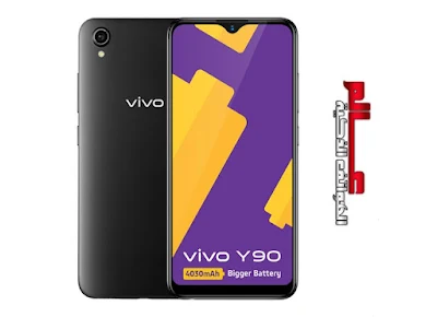 مواصفات و مميزات هاتف فيفو vivo Y90 مواصفات فيفو واى 90 _ vivo Y90  مواصفات فيفو vivo Y90  و سعر موبايل فيفو vivo Y90 - جوال/تليفون فيفو vivo Y90 - الامكانيات/الشاشه/الكاميرات/البطاريه فيفو vivo Y90- مميزات فيفو vivo Y90